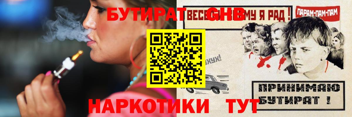 БУТИРАТ  Вход с VPN  Липецк  БУТИРАТ GHB 