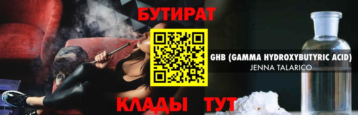 БУТИРАТ вода Липецк