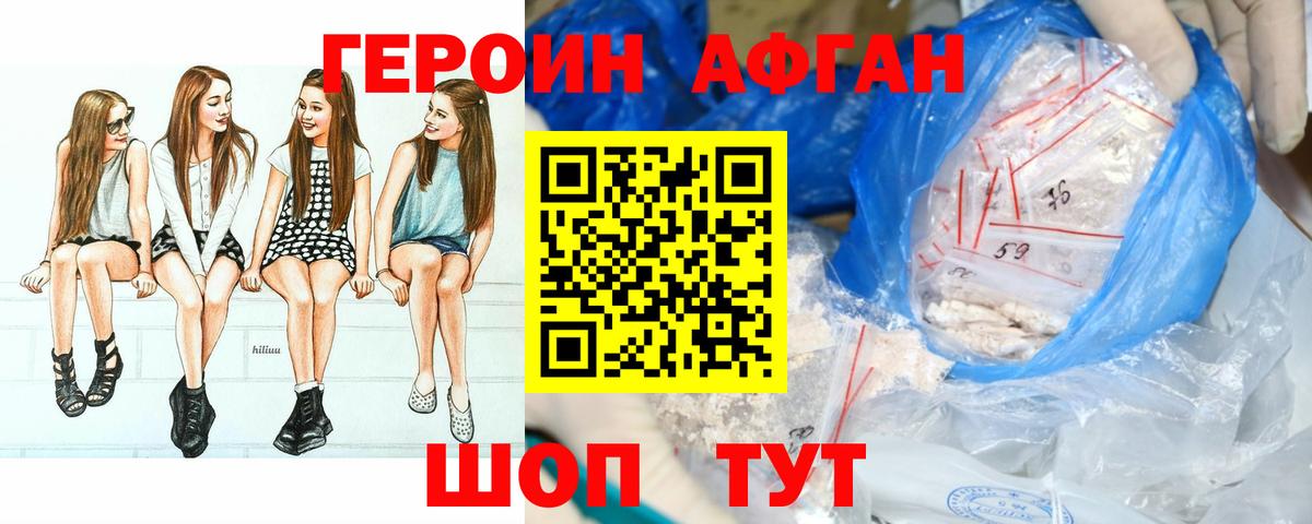 Героин афганец  Вход с VPN  Героин  Липецк 