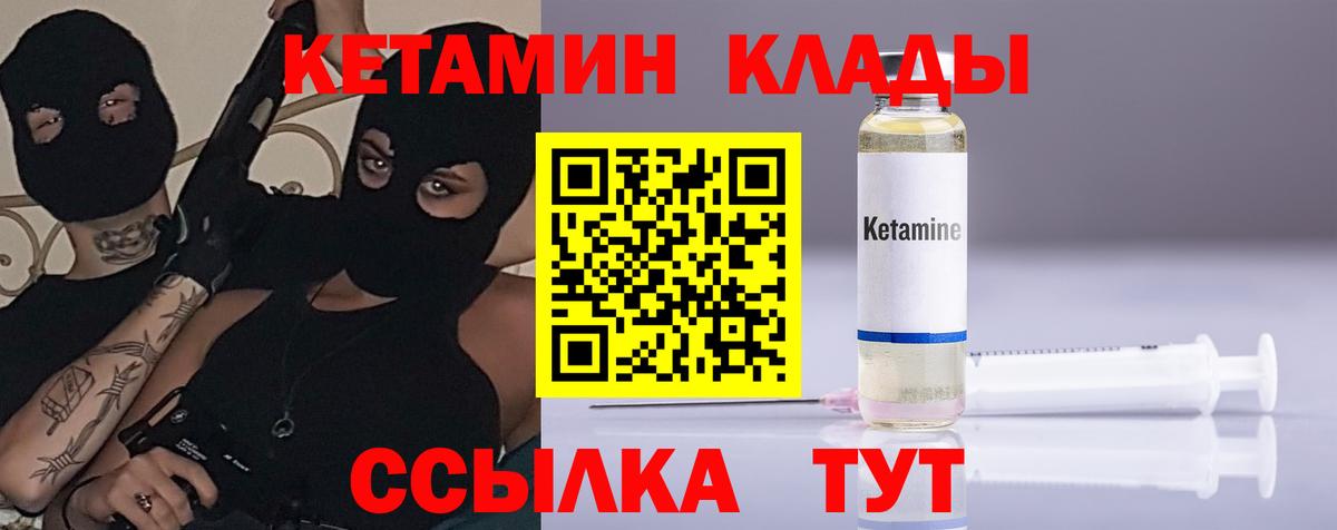 Кетамин VHQ Липецк