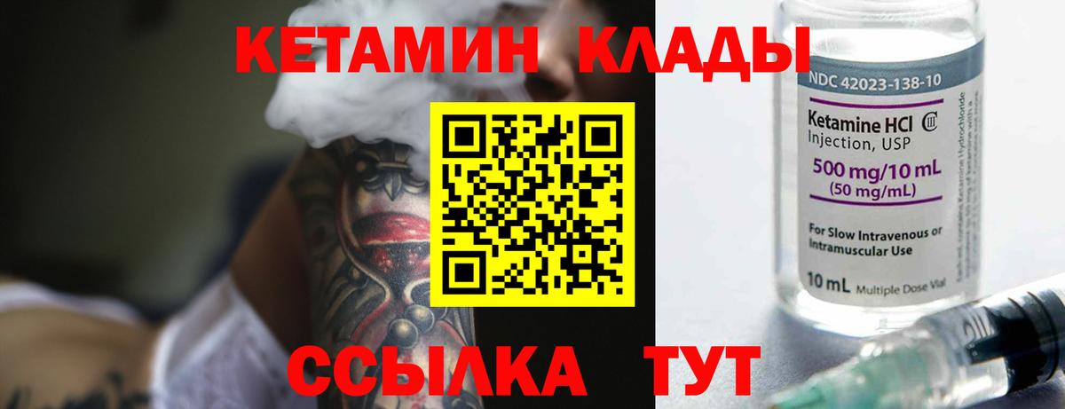 КЕТАМИН ketamine  Вход с VPN  Липецк 