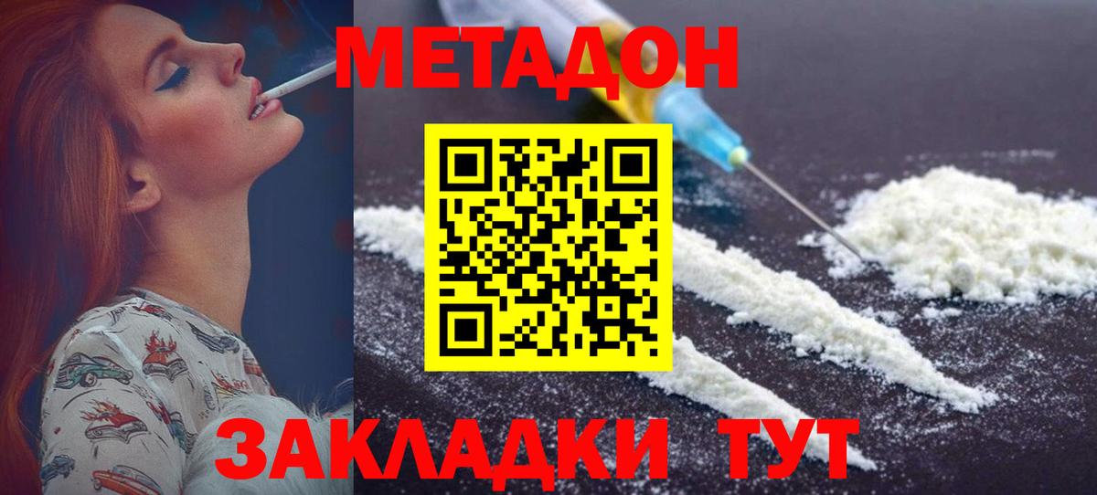 МЕТАДОН мёд Липецк