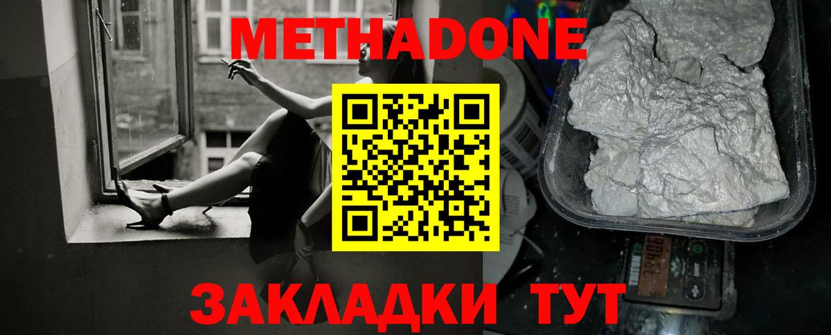 Липецк  МЕТАДОН VHQ  Вход с VPN 