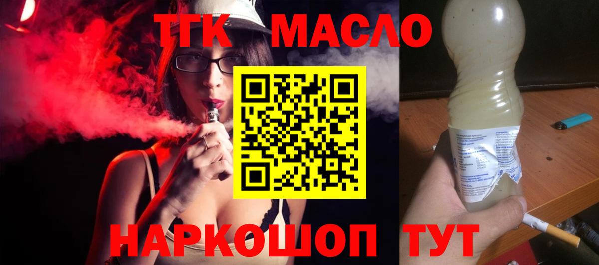 Дистиллят ТГК вейп Липецк
